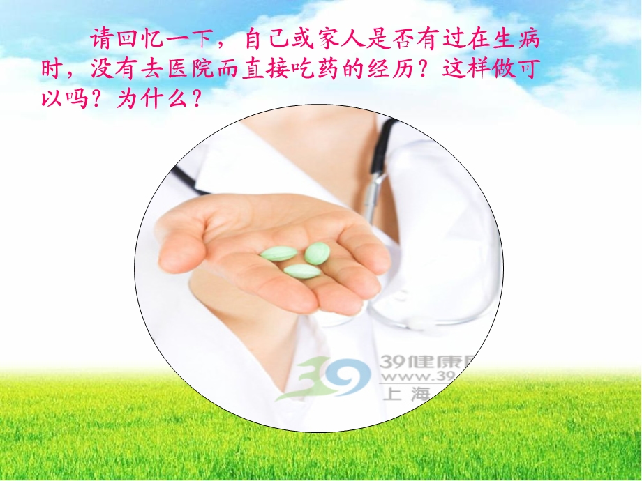 用药与急救shangke.ppt_第2页