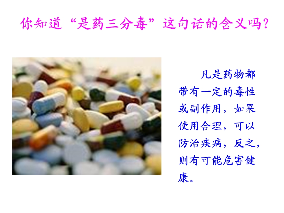 用药与急救shangke.ppt_第3页