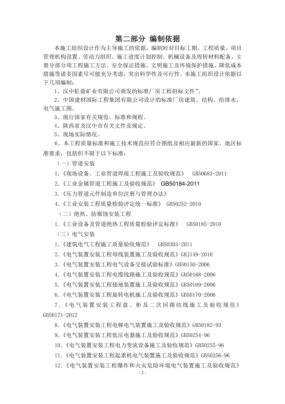 xs石英板厂矿业房施工组织设计(方案详细).doc_第2页