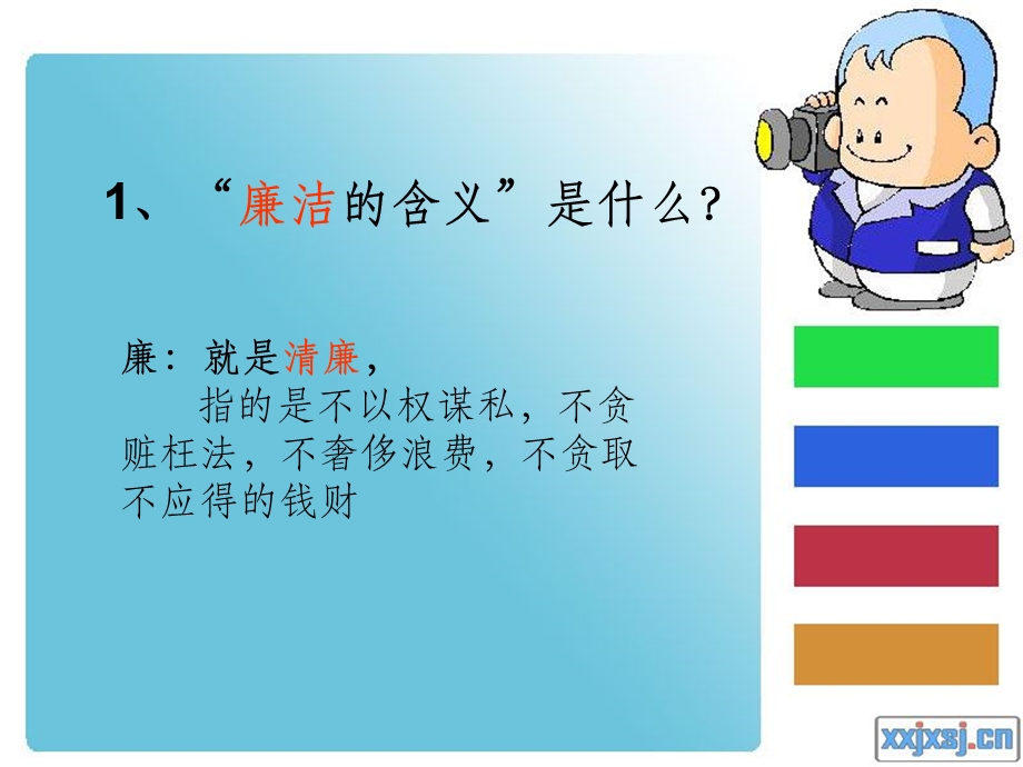 廉洁进校园廉洁在我心.ppt_第3页