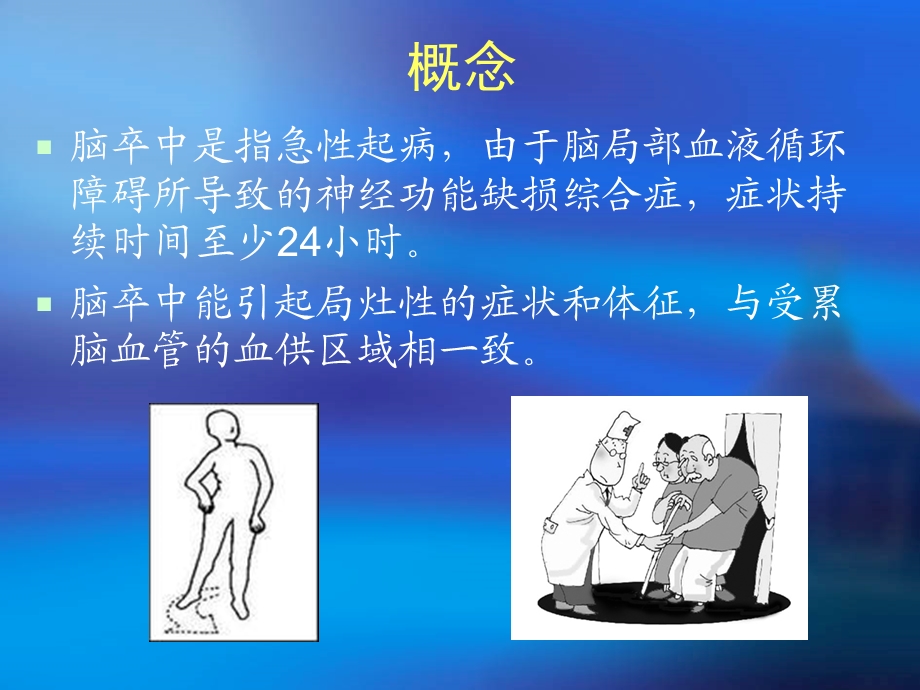 脑卒中症状及预防.ppt_第2页