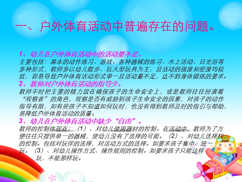 教师成长培训如何有效的组织户外活动.ppt_第2页