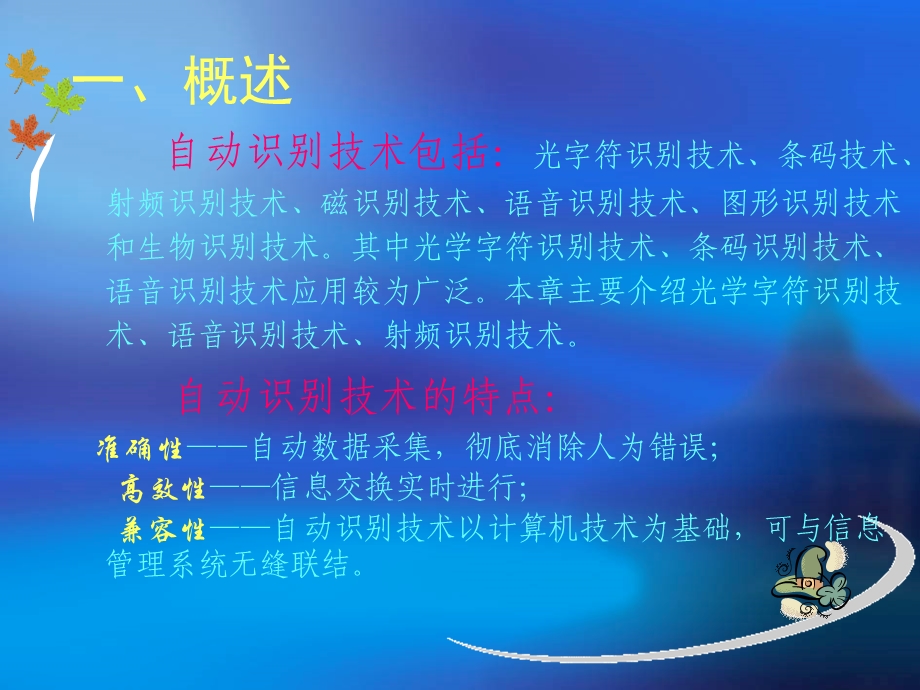 自动识别技术及其应用.ppt_第2页