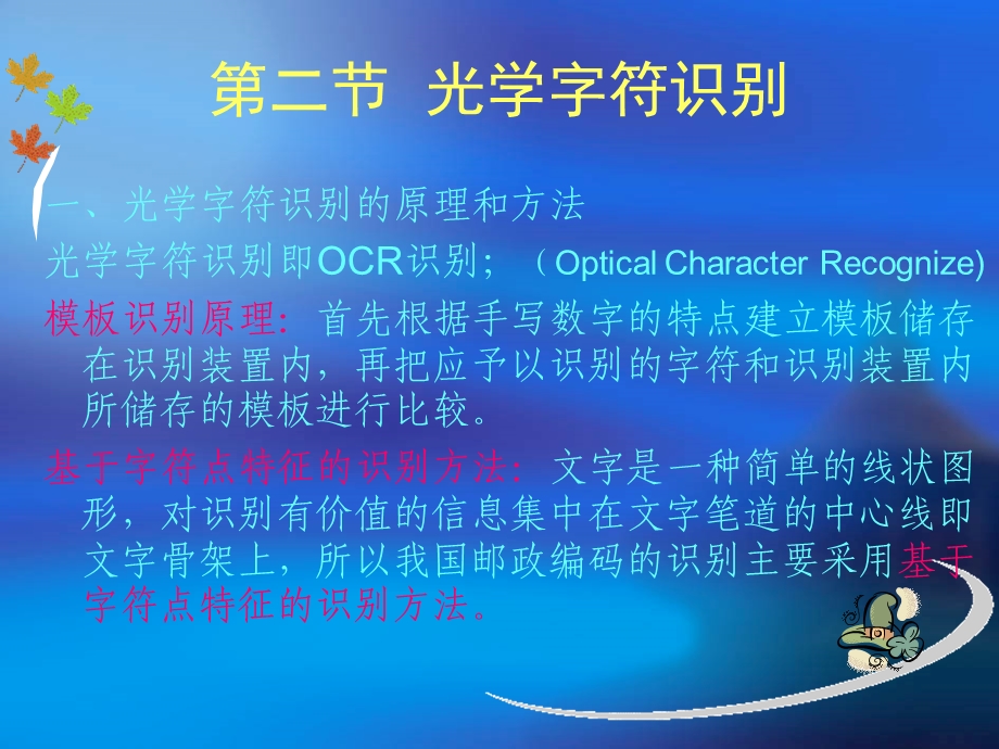 自动识别技术及其应用.ppt_第3页