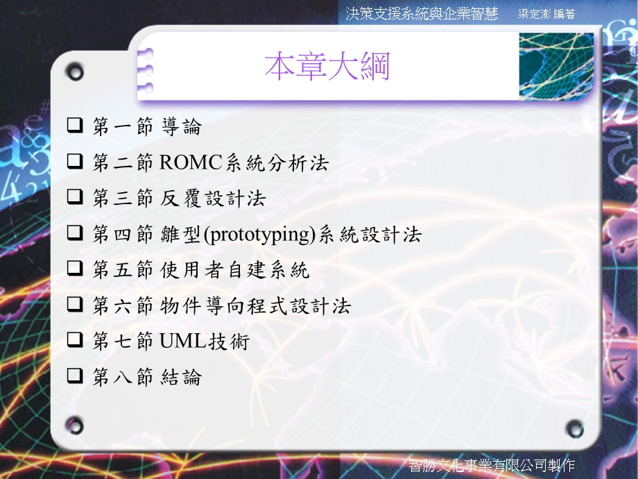 九章DSS的系统分析与设计.ppt_第2页