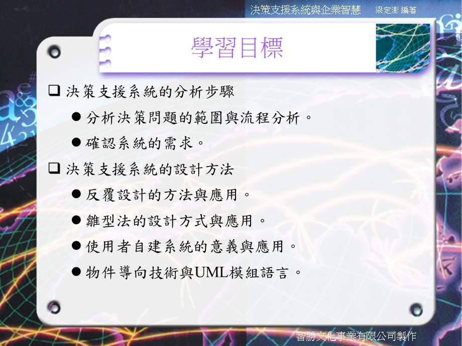 九章DSS的系统分析与设计.ppt_第3页