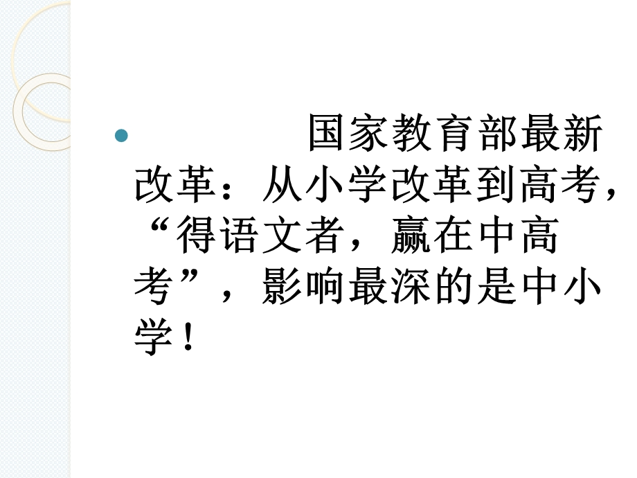 现代文阅读的重要性.ppt_第3页