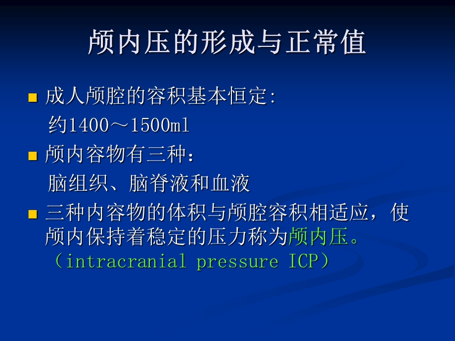 良性颅高压综合症.ppt_第2页