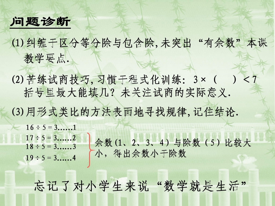 教师如何做章节例研究.ppt_第3页