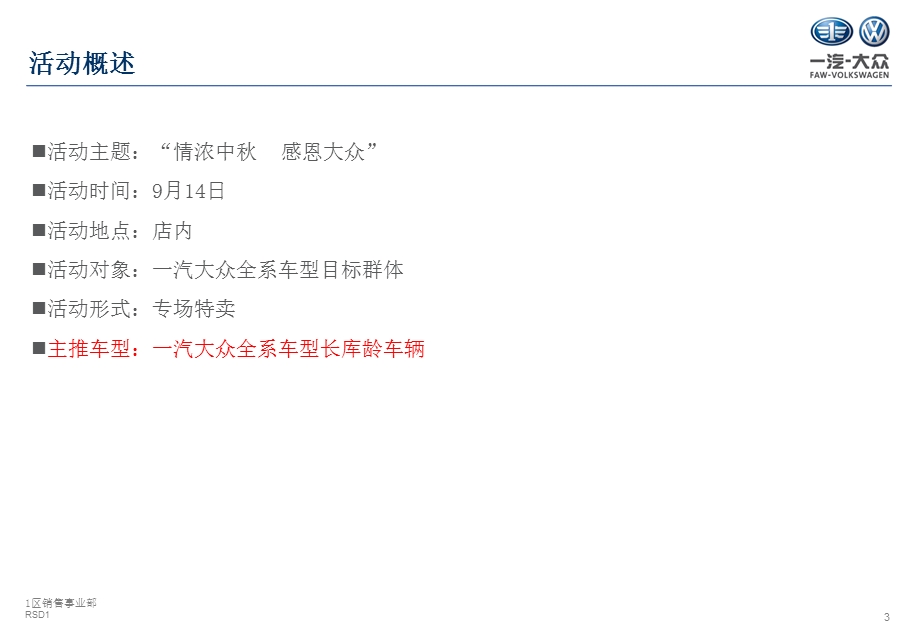 汽车团购活动方案.ppt_第3页