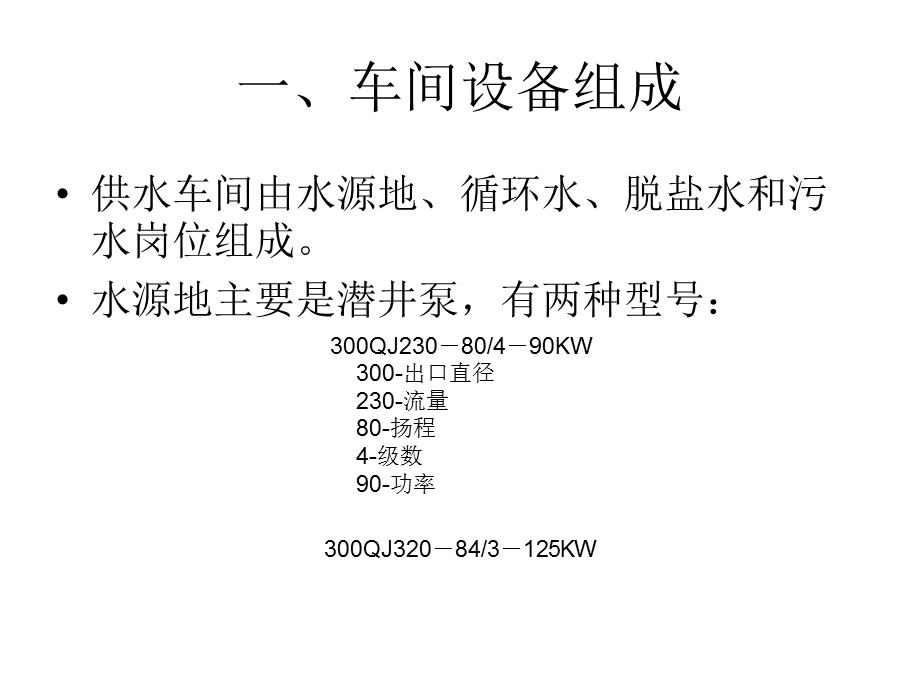 供水车间设备组成及其基本结构原理.ppt_第2页