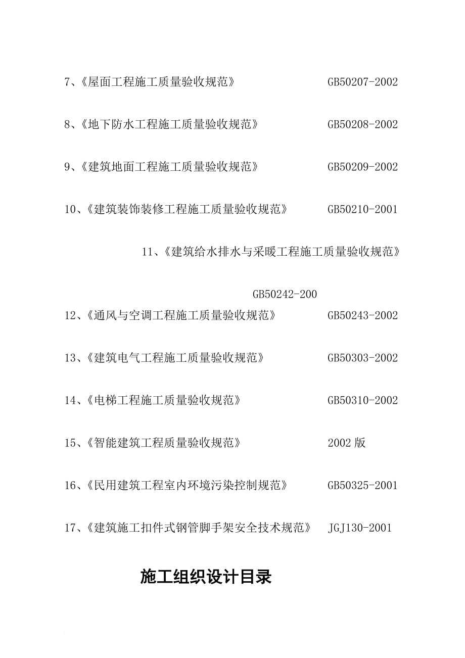 f重汽西销营业楼总施工组织设计.doc_第2页