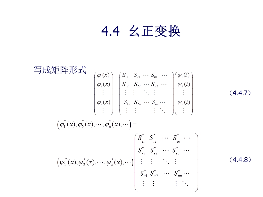 量子力学变换幺正变换.ppt_第3页