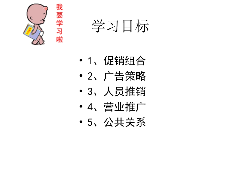 九章促销策略.ppt_第2页