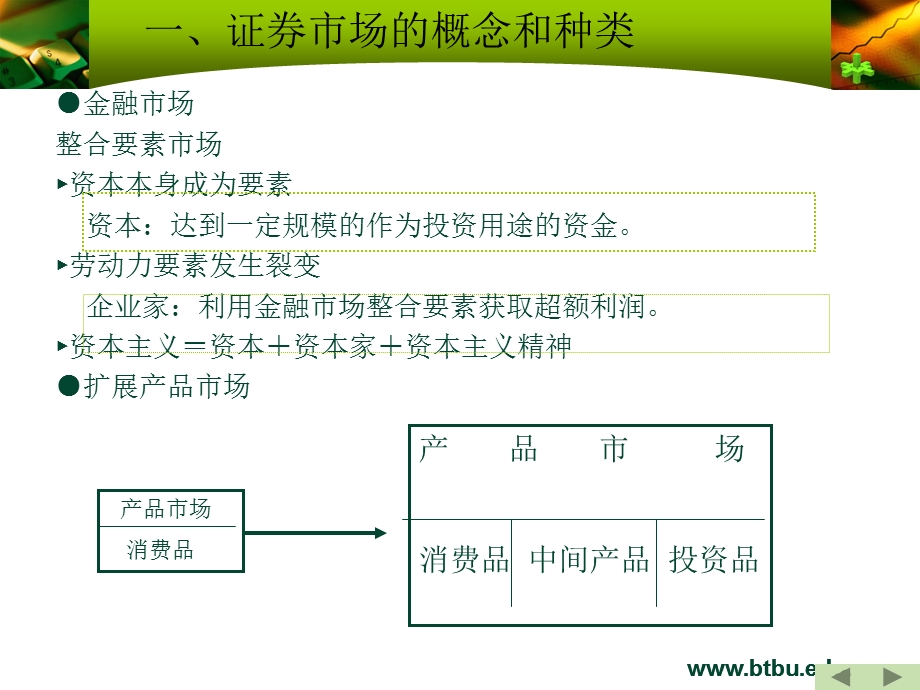 证券市场概述周.ppt_第3页