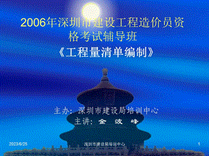 造价员学习资料.ppt