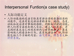 系统功能语法人际功能案例分析.ppt