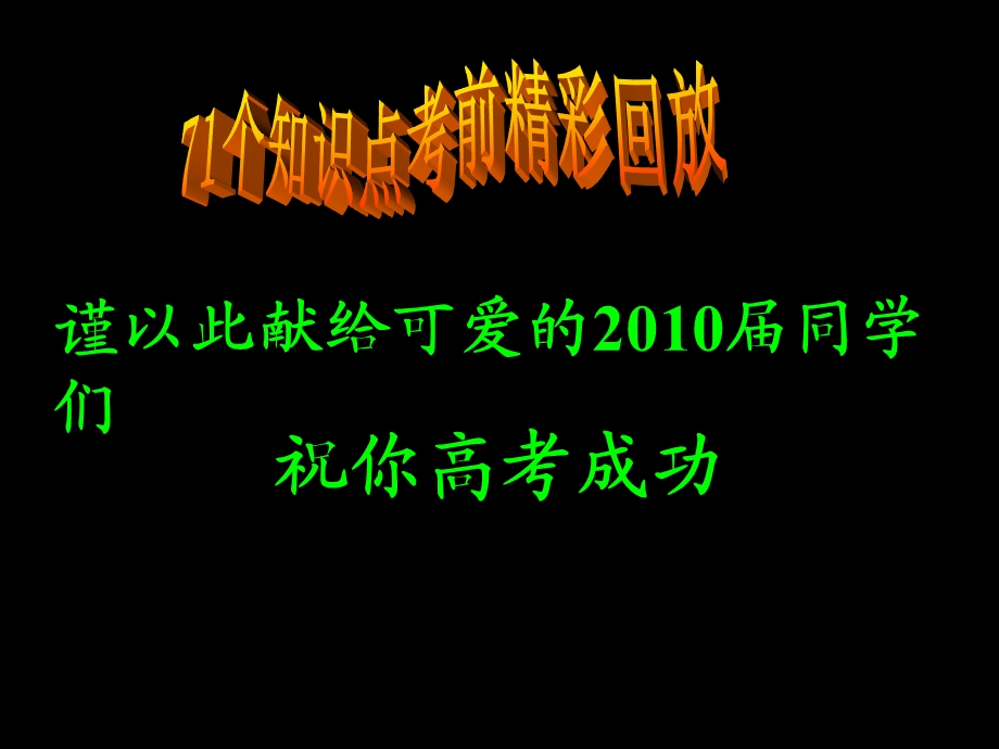 谨以此献给可爱的200同学们.ppt_第1页