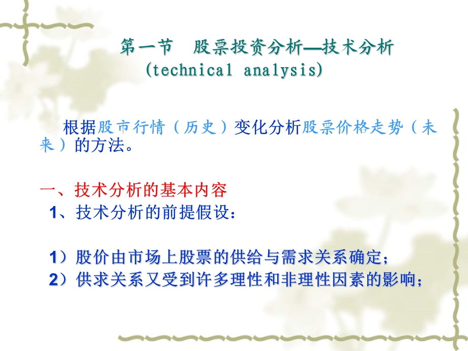 证券投资学04股票.ppt_第2页