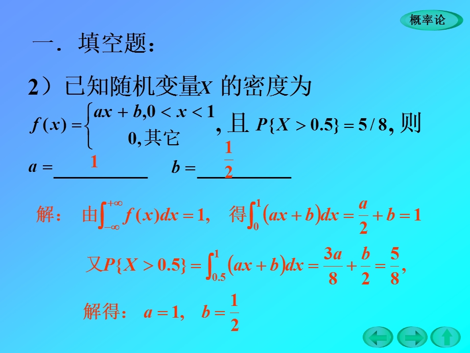 概率习题课二.ppt_第3页