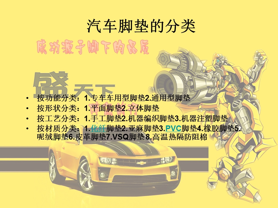 汽车脚垫ppt资料.ppt_第3页