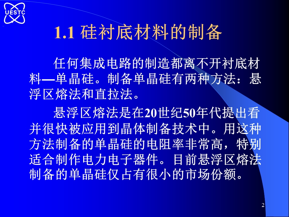 精品课程IC原理1章集成电路的基本制造工艺ppt课件.ppt_第2页