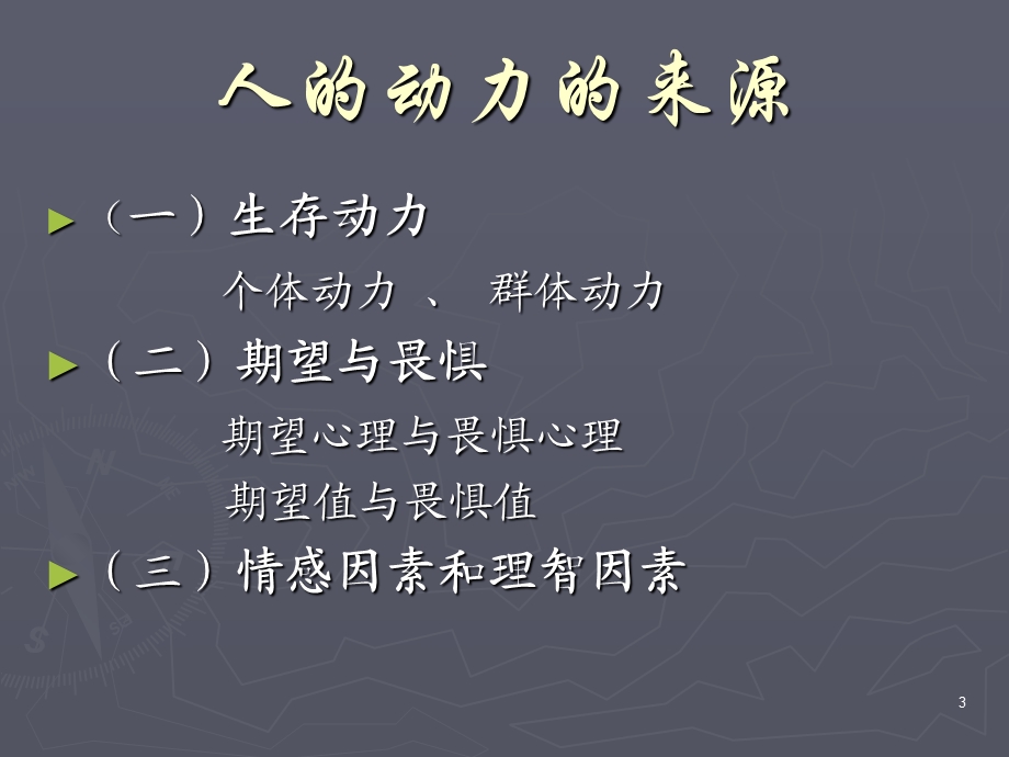 现代企业的激励系统.ppt_第3页