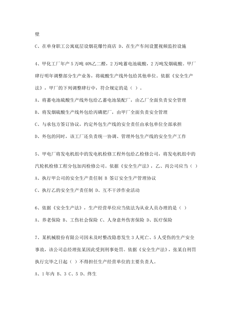 安全工程师考试真题目及答案.doc_第2页