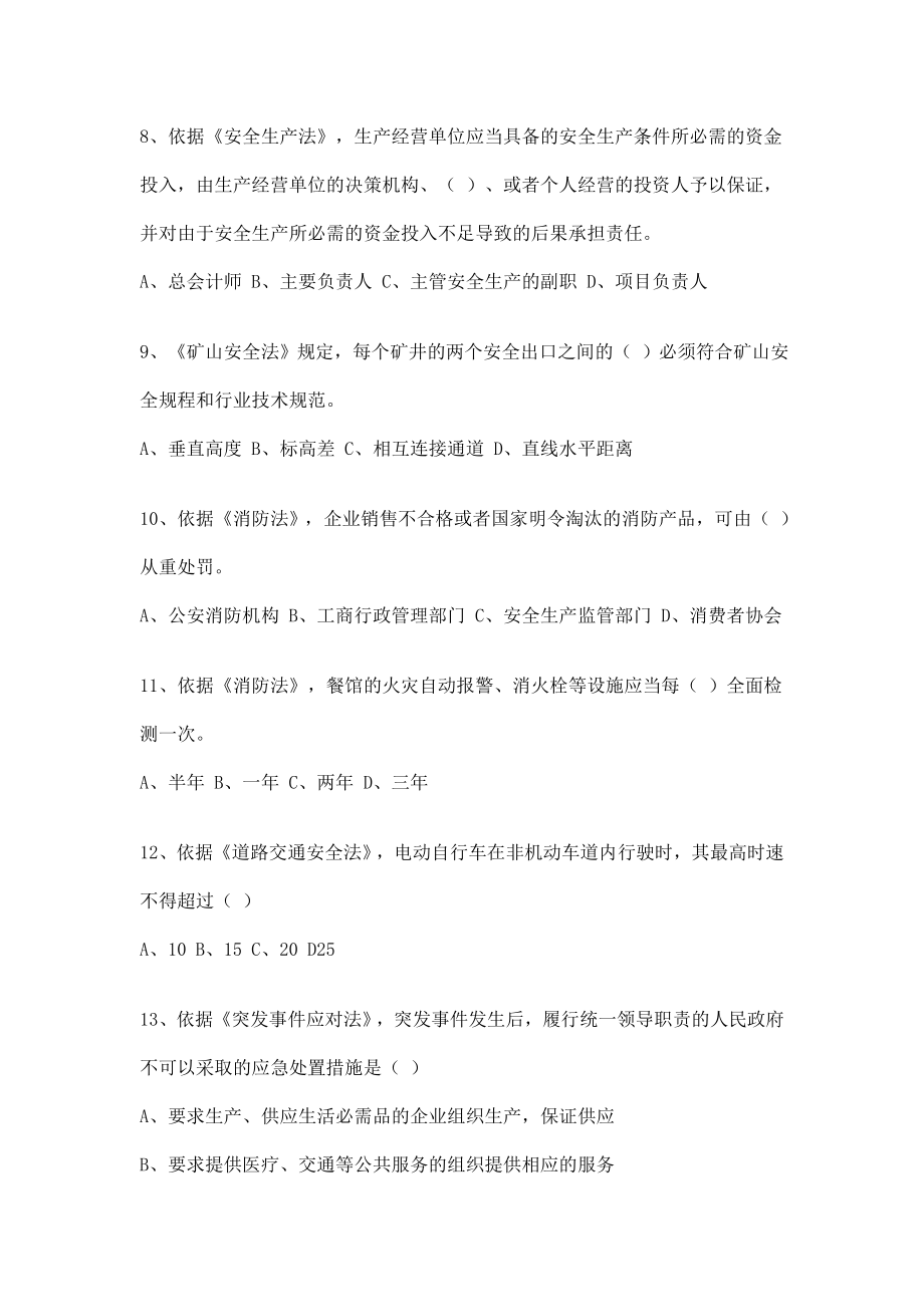 安全工程师考试真题目及答案.doc_第3页