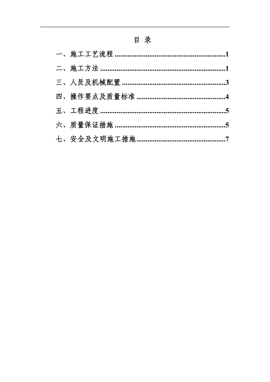 yu11浆砌挡浪墙施工方案.doc_第1页