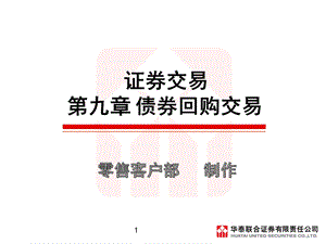 证券交易第九章.ppt