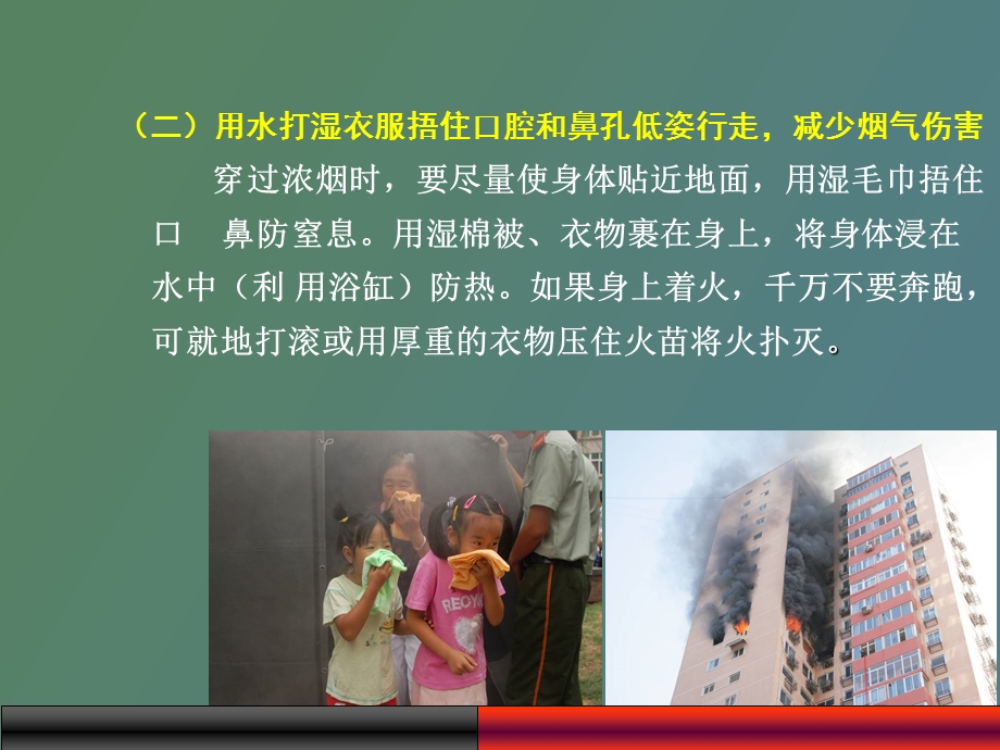 消防应急疏散知识培训.ppt_第3页