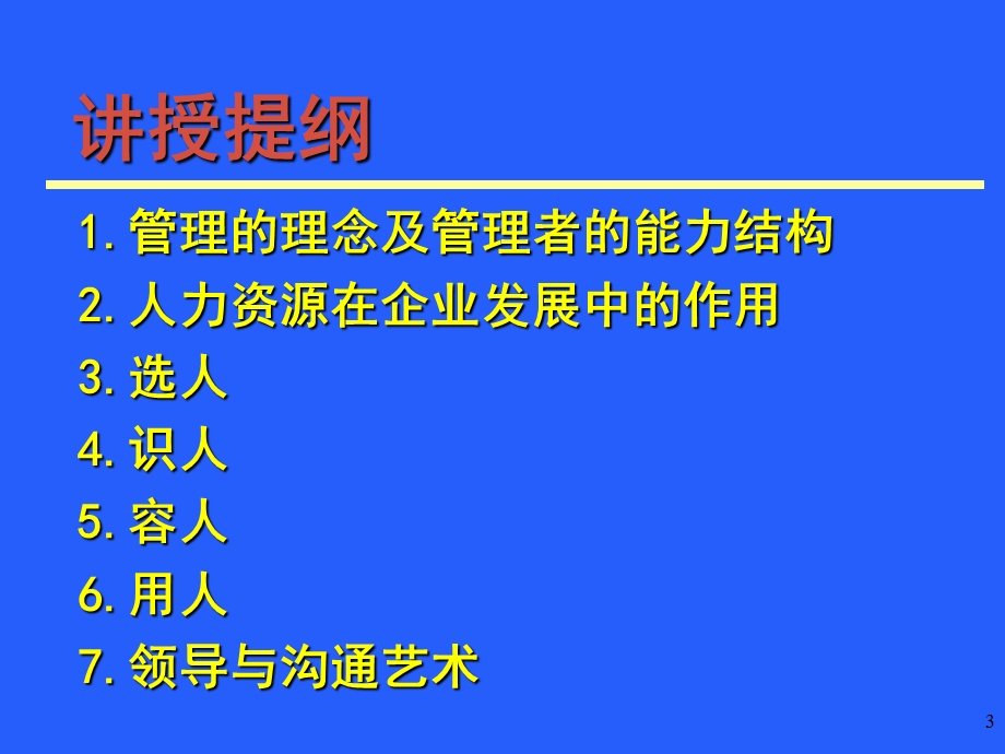 非人经理的培训.ppt.ppt_第3页