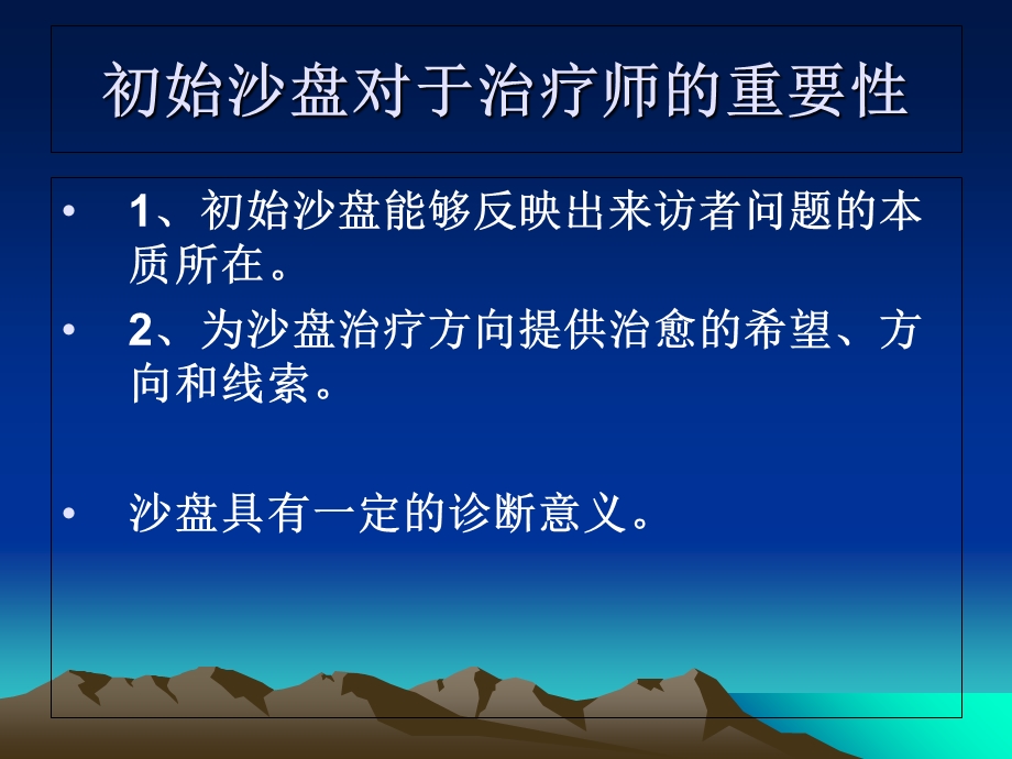 沙盘游戏与三大主题.ppt_第3页