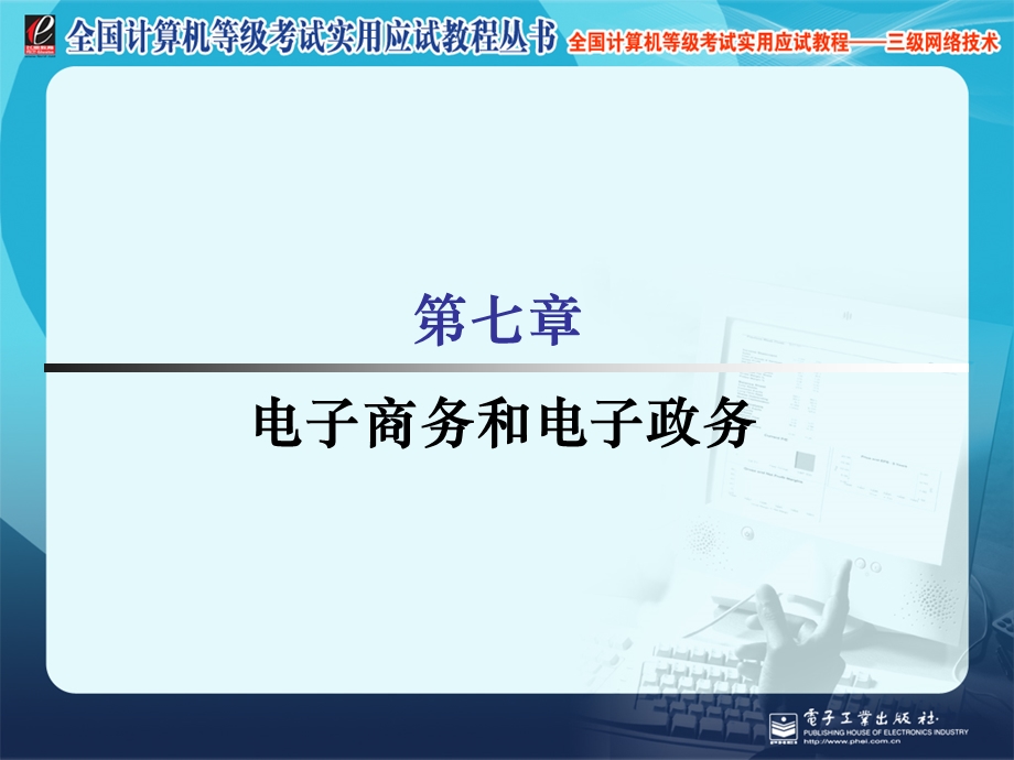 计算机三级网络技术.ppt_第1页