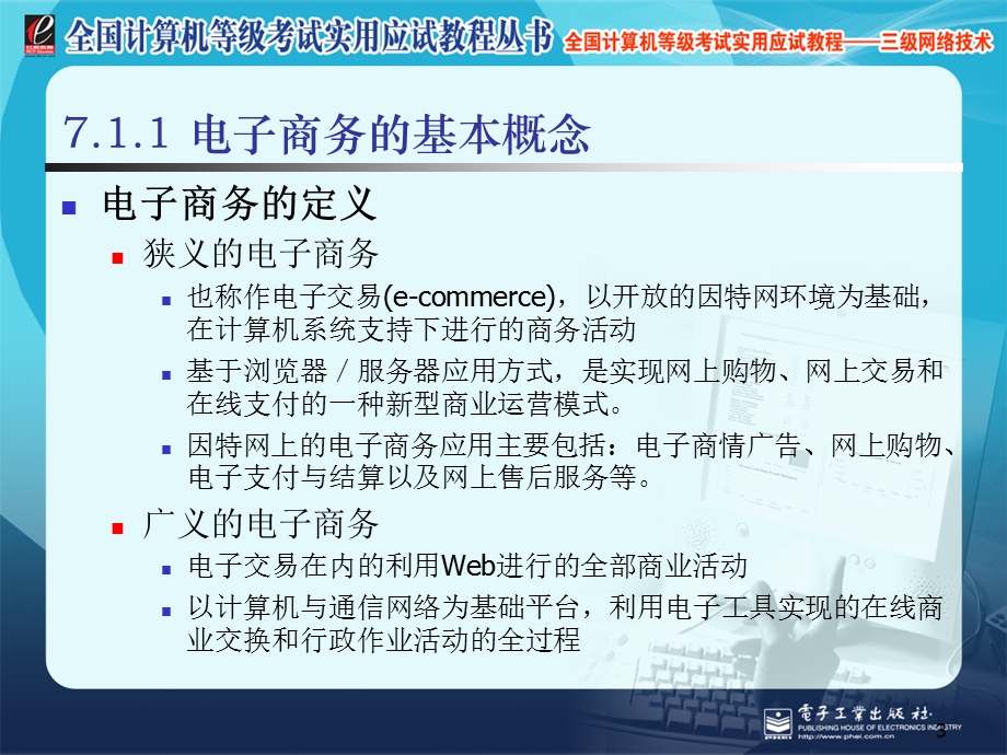 计算机三级网络技术.ppt_第3页