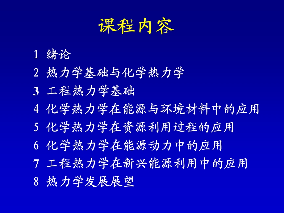 热力学及其应用.ppt_第3页