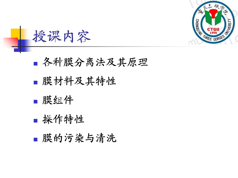 生物分离工程第四章膜分离技术.ppt_第2页