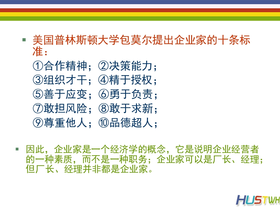 第八章要素市场.ppt_第3页