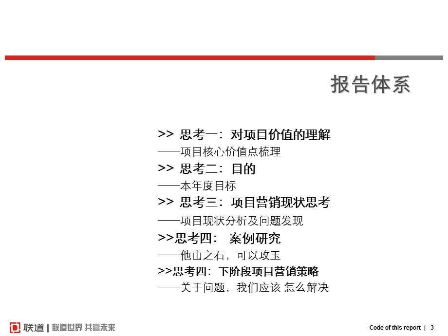 韶山城南故事项目营销诊断策略报告 95P.ppt_第3页