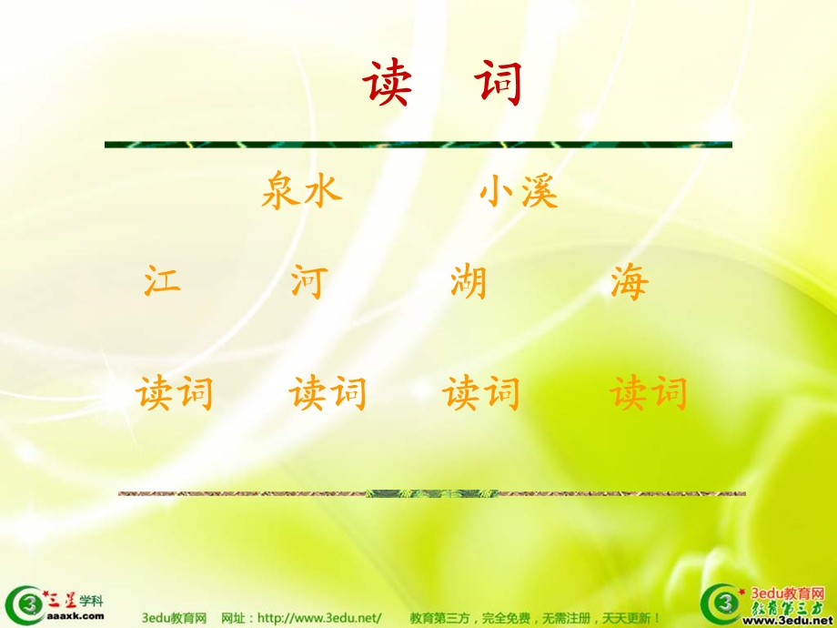 语文识字学词学句.ppt_第2页