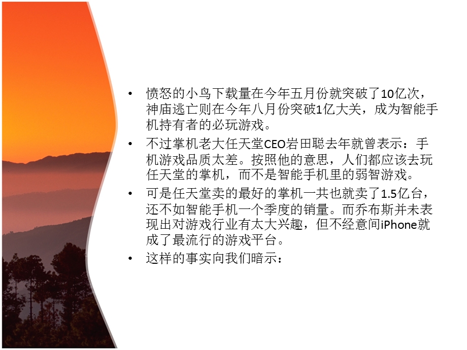 手游市场的四大技术趋势.ppt_第2页