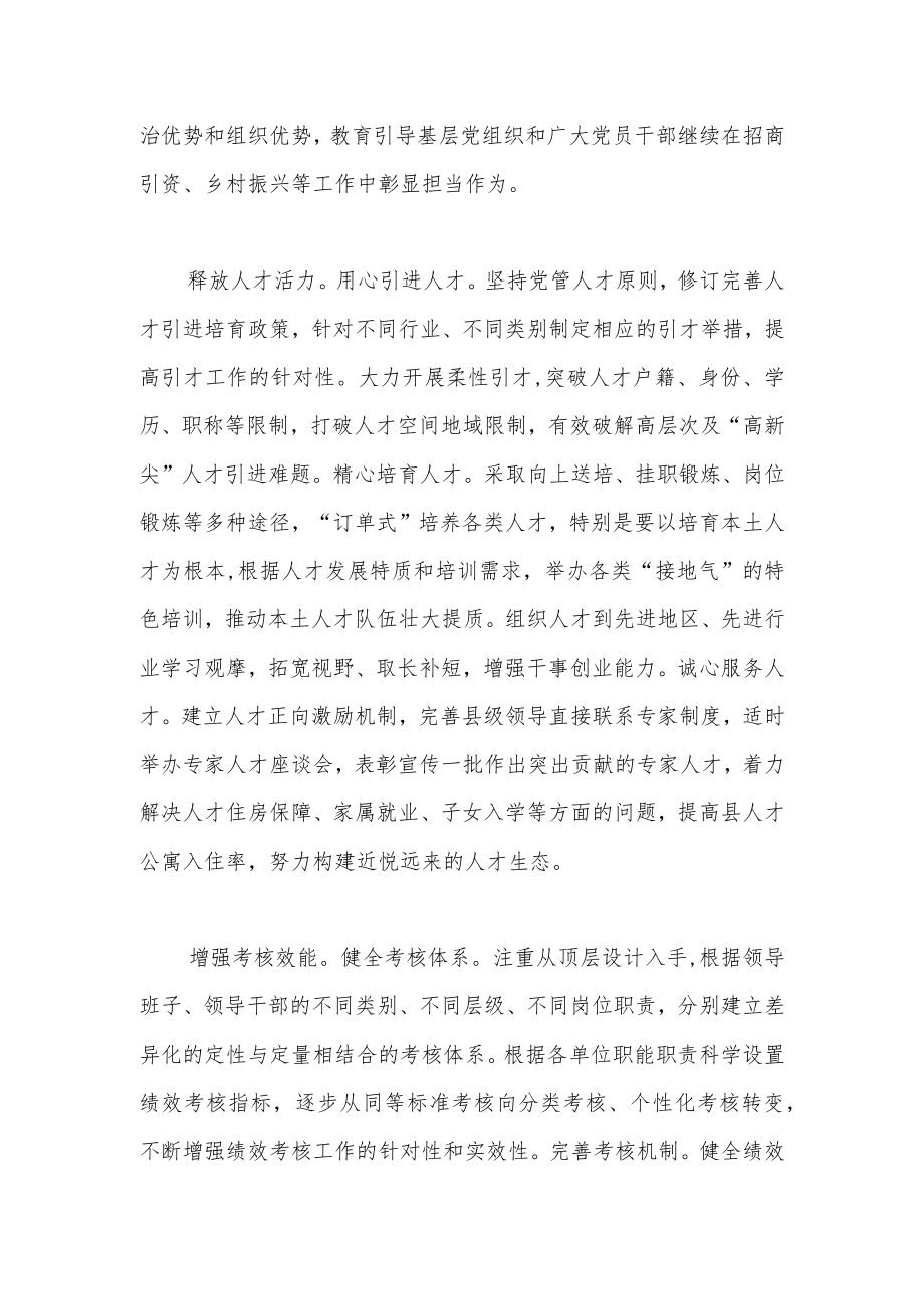 组织部长在县委理论学习中心组研讨交流会暨主题教育读书班上的发言.docx_第3页