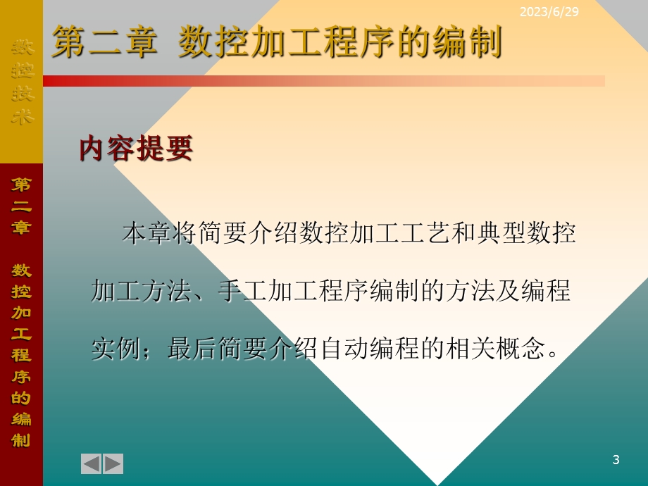 数控技术2.ppt_第3页