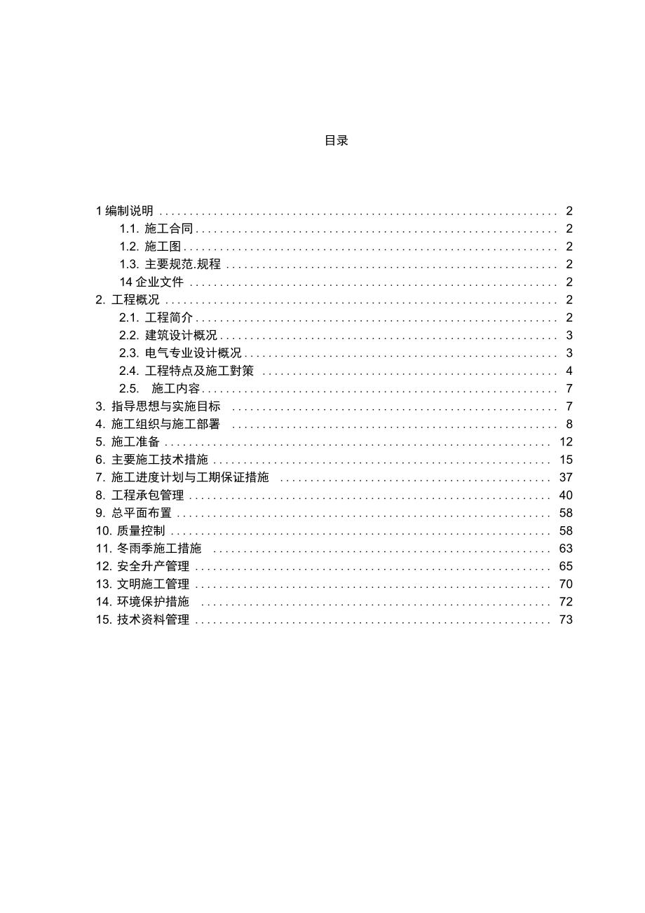 内蒙古某博物馆电气施工方案.docx_第1页