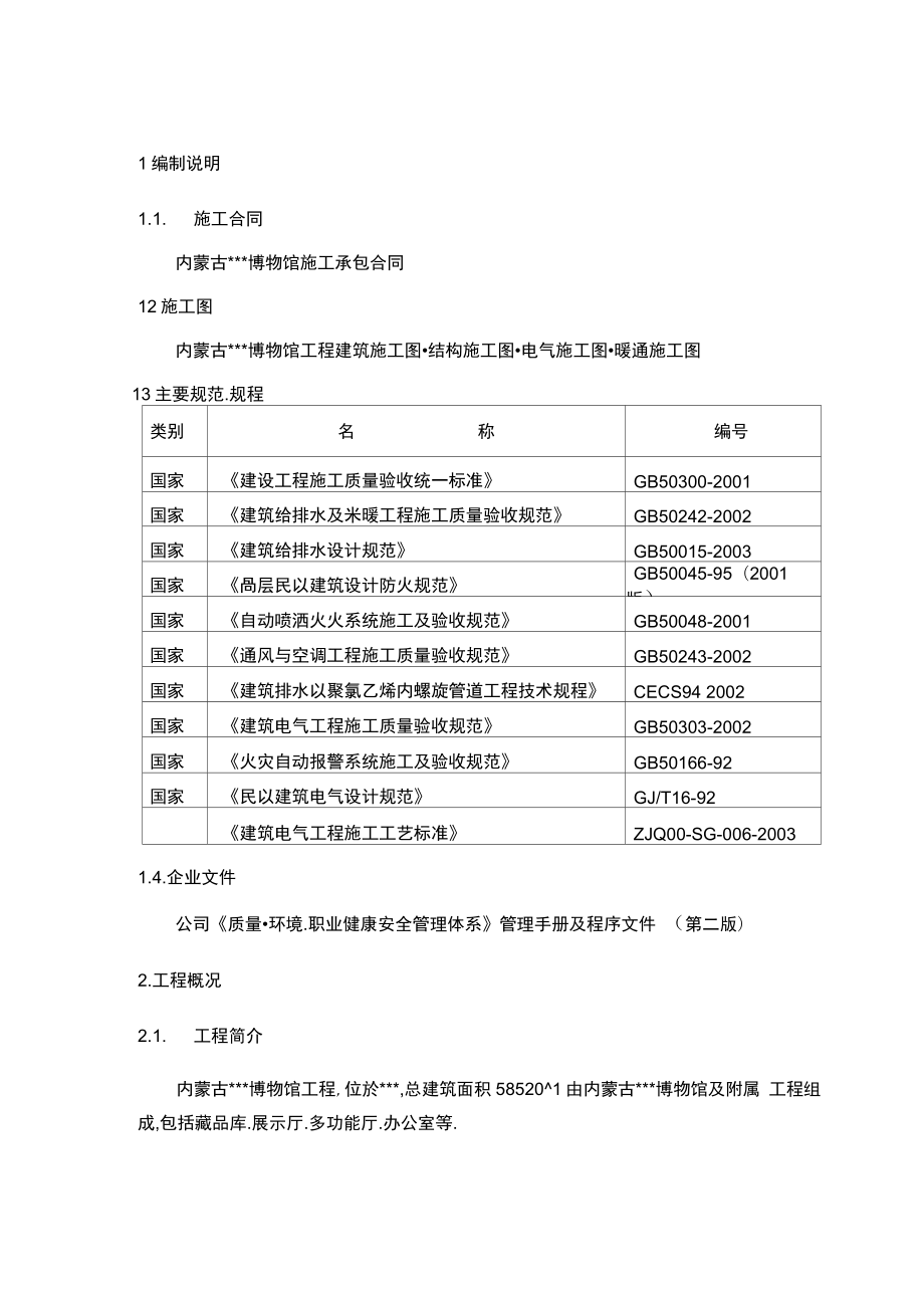 内蒙古某博物馆电气施工方案.docx_第2页