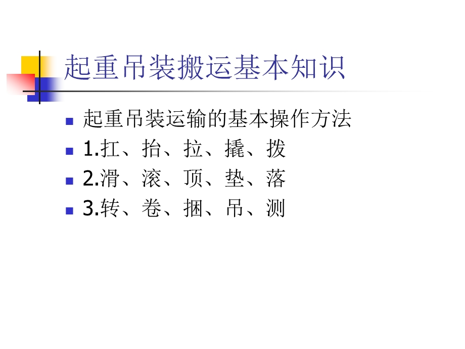 起重吊装搬运基本知识.ppt_第2页