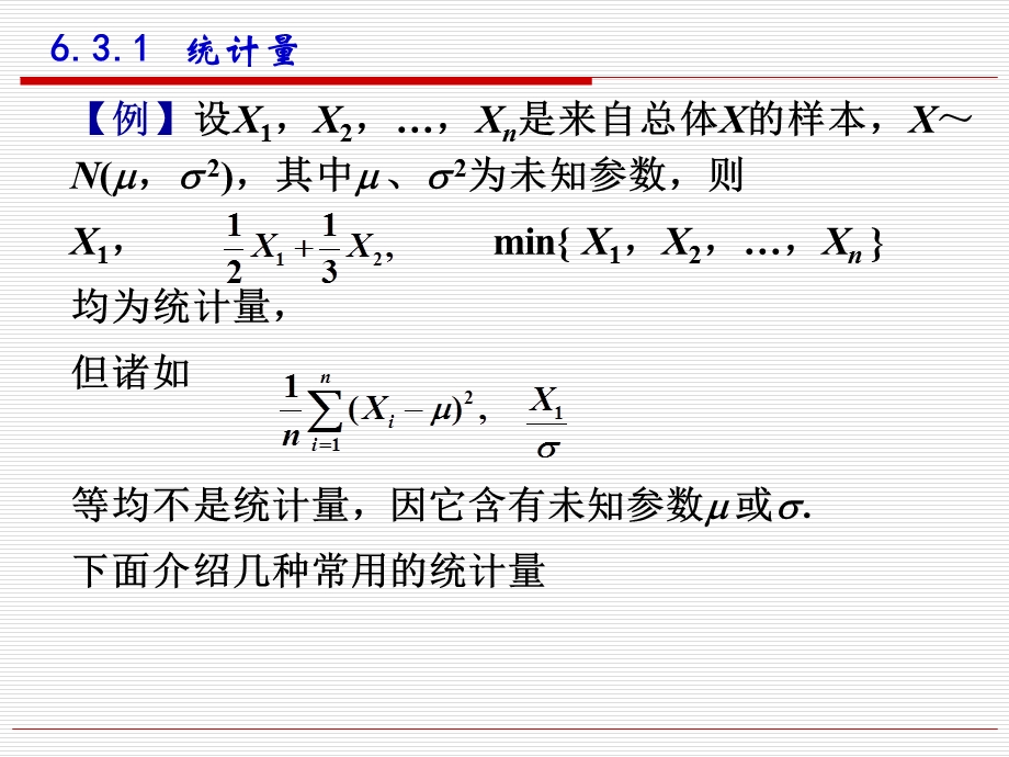 6.3(统计量与抽样分布).ppt_第3页