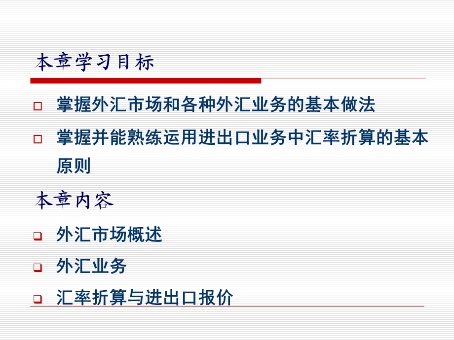 外汇业务与汇率折算.ppt_第2页