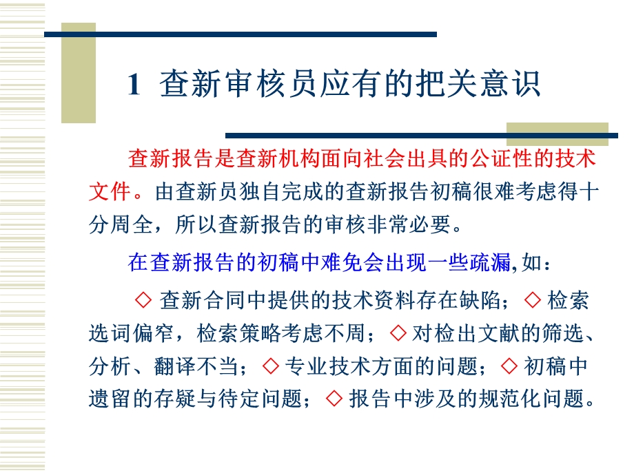 示例天津市科学技术信息研究所吴晓鐄.ppt_第3页